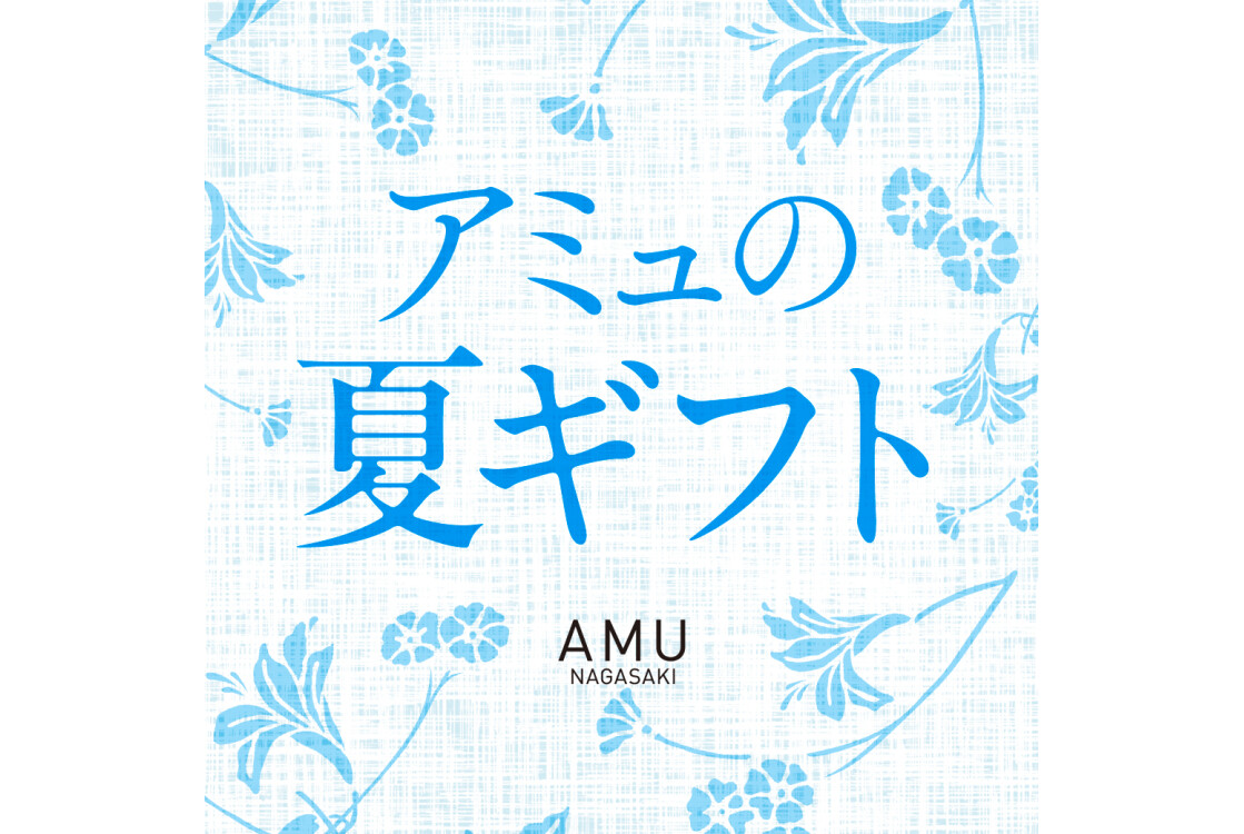 夏ギフト
