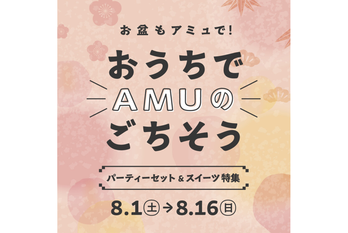 オードブル&スイーツ特集!!
