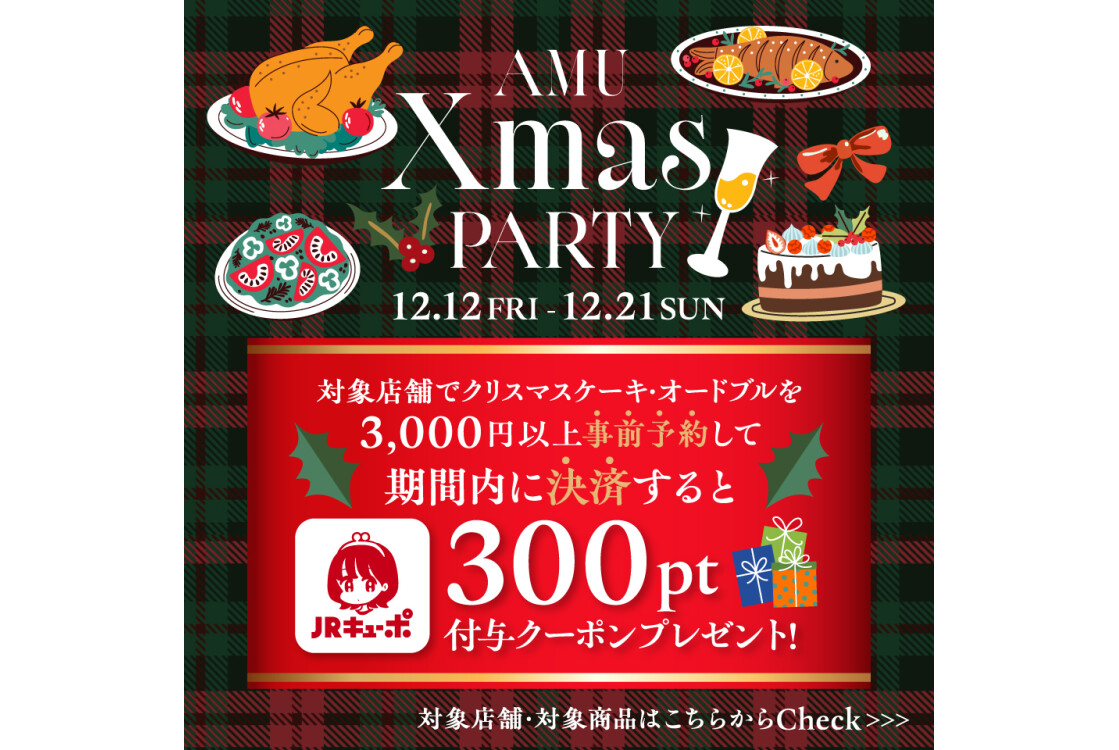 クリスマス・オードブル事前予約キャンペーン