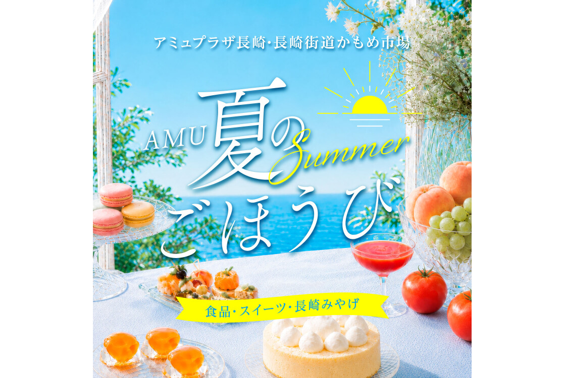 夏のごほうび