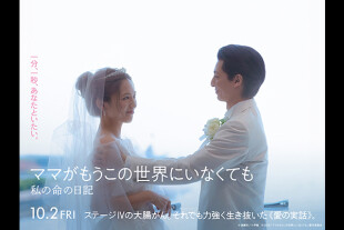 ママがもうこの世界にいなくても 私の命の日記