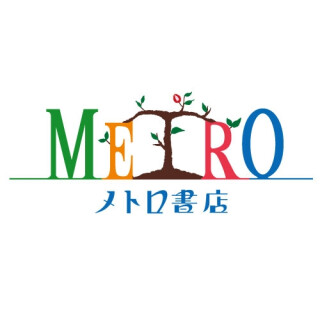 メトロ書店