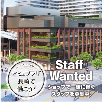 スタッフ募集