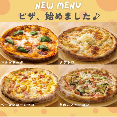【NEW】ピザメニュー販売開始
