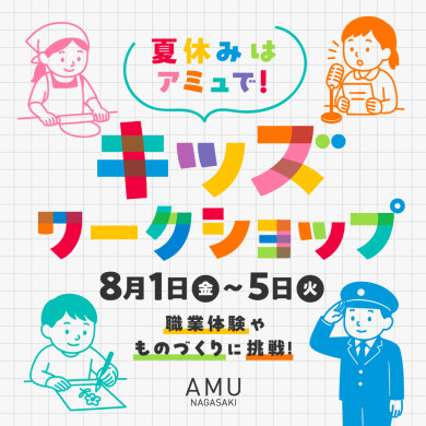 【予告】キッズワークショップ開催！