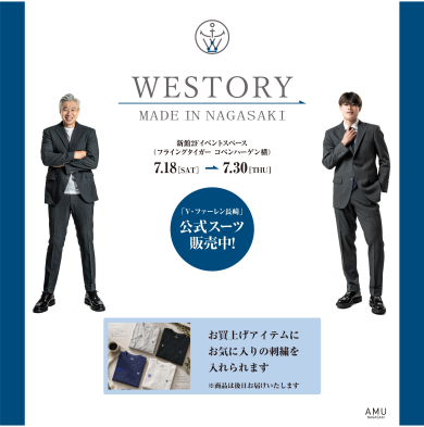 【予告】「WESTORY」が期間限定オープン！