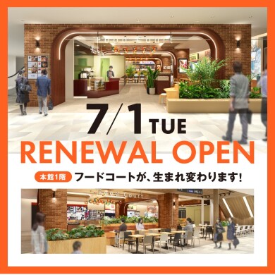 フードコートがリニューアルいたします！