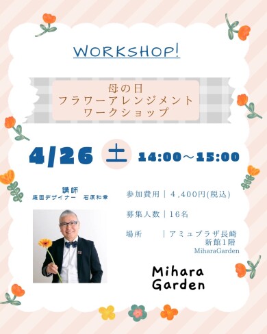 Mihara Garden母の日ワークショップの開催