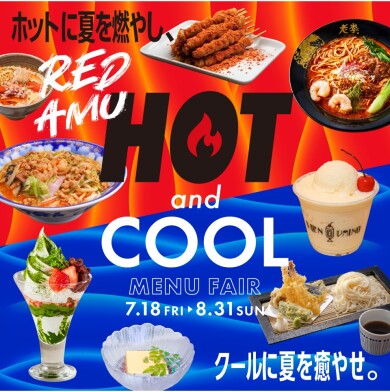 RED AMU HOT&COOLメニューフェア開催！