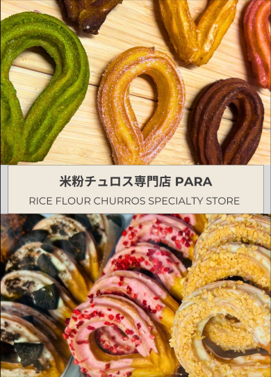 ★初出店★「米粉チュロス専門店PARA」が期間限定オープン！