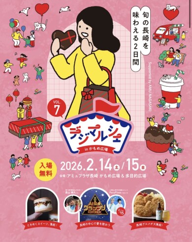 デジマルシェ in かもめ広場