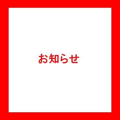 【パンマルシェ】食品ラベル誤表示に関するお詫びとお知らせ