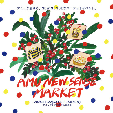 『AMU NEW SENSE MARKET』かもめ広場にて開催!
