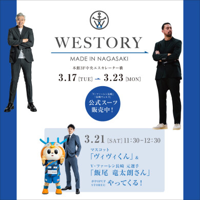 「WESTORY」期間限定オープン！