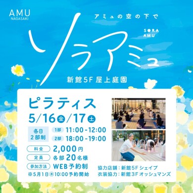 春の「ソラアミュ」開催！！