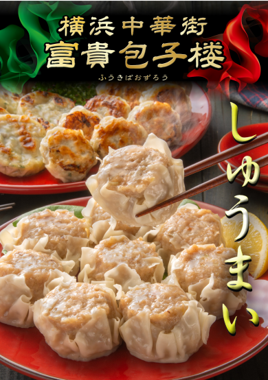【予告】「富貴包子楼」が期間限定オープン！