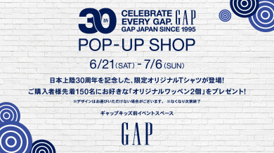 GAP 日本上陸30周年POPUPイベント開催！