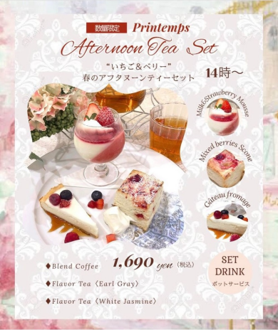 春のアフタヌーンティーセットのご紹介🍓