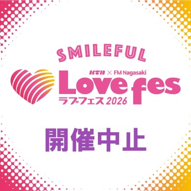 【開催中止のお知らせ】「Lovefes 2026」 