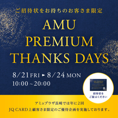 JQ CARD上顧客さま限定 AMU PREMIUM THANKS DAYS