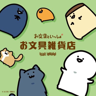 『お文具雑貨店』 POP UP SHOP が 期間限定OPEN！