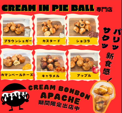 「アパッチ/タルトのある」が期間限定オープン！
