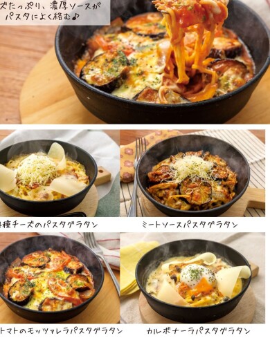 パスタグラタン 新登場！