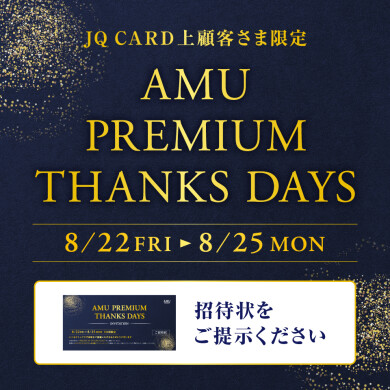 JQ CARD上顧客さま限定 AMU PREMIUM THANKS DAYS
