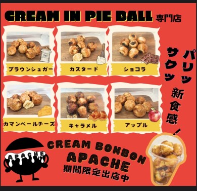 「アパッチ」が期間限定オープン！！