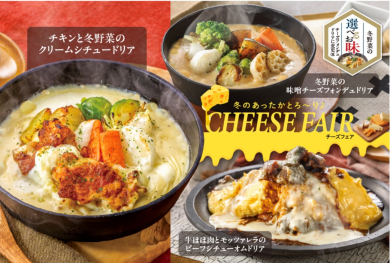【期間限定】チーズフェアが登場!