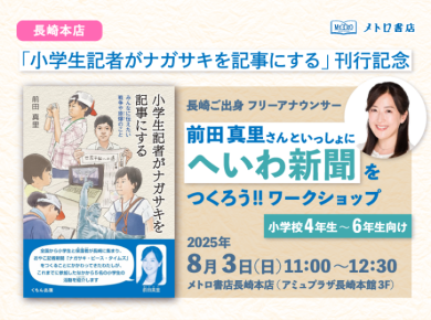前田真里さんと「へいわ新聞」をつくろう！！ワークショップ