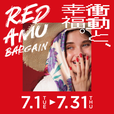 ■RED AMU BARGAIN■開催！