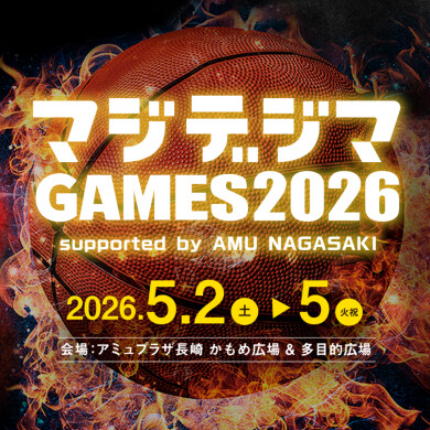 「NIB マジデジマGAMES2026」開催！