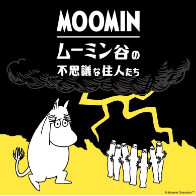 ムーミンのPOPUP SHOP 「ムーミン谷の不思議な住人たち」がオープン！