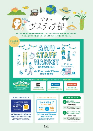 サスティナ部イベント開催！