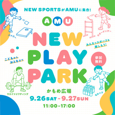 AMU NEW PLAY PARK初開催！