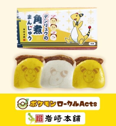デンリュウの角煮まんじゅう 　―オリジナルパッケージ―