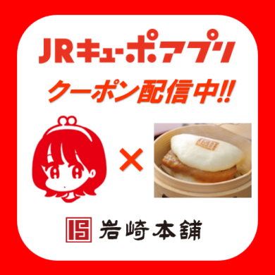 JRキューポアプリクーポン配信🎟️✨