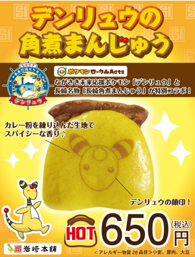 ☆カレー風味☆【デンリュウの角煮まんじゅう】蒸したて販売☆