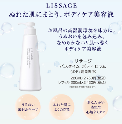 乾燥の季節におすすめ！浴室ではじめる新習慣。