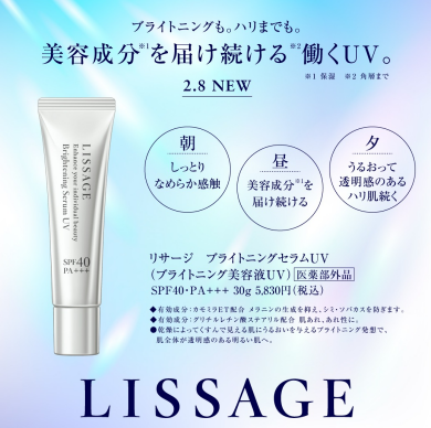 美容成分を届け続ける働くＵＶ誕生