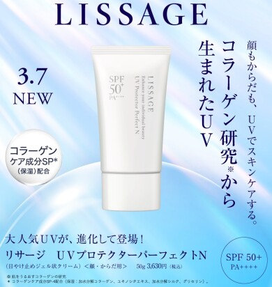 大人気UVが進化して新登場！！