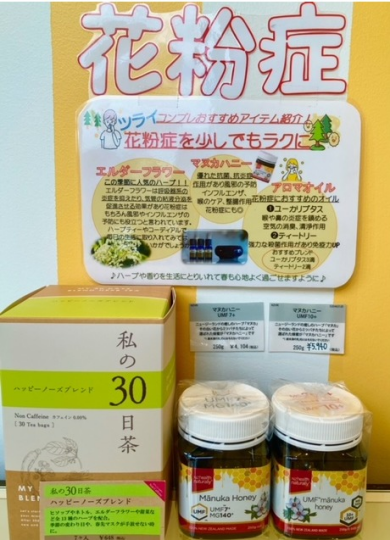 花粉シーズン到来！早めの対策を。