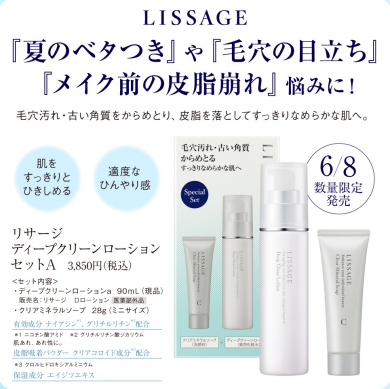 夏の毛穴すっきりお得なお手入れセット販売中♪