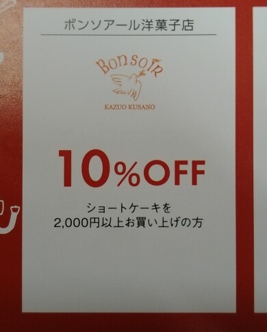 ボンソアールのケーキはいかがですか♪