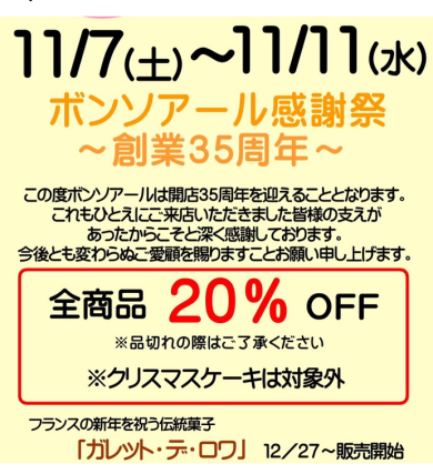 ☆お客様感謝祭のお知らせ☆