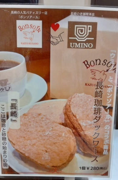 ウミノ×ボンソアールコラボ商品♪