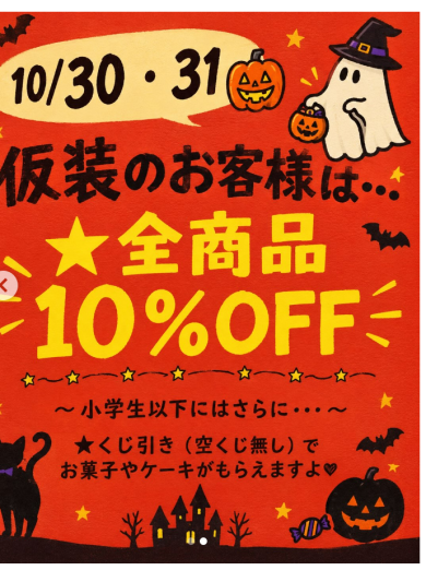 ハッピーハロウィン！！