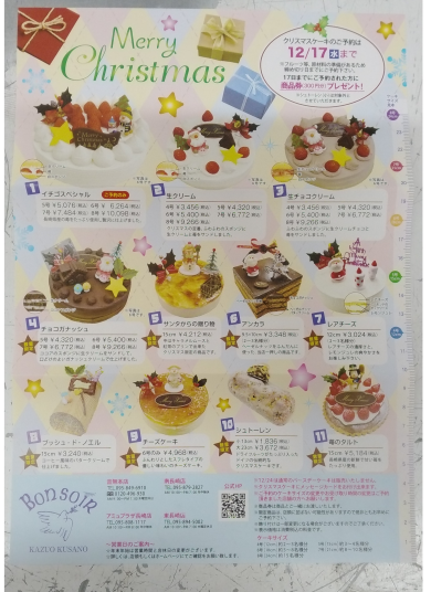 クリスマスケーキご予約承り中♪