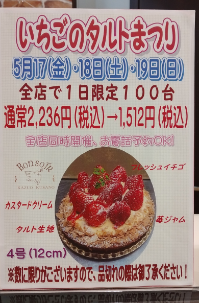 予告！いちごのタルトまつりご予約承ります♪